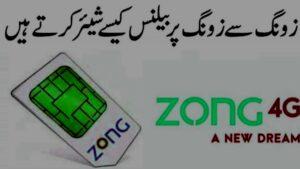 How To Share Zong Balance In 2022